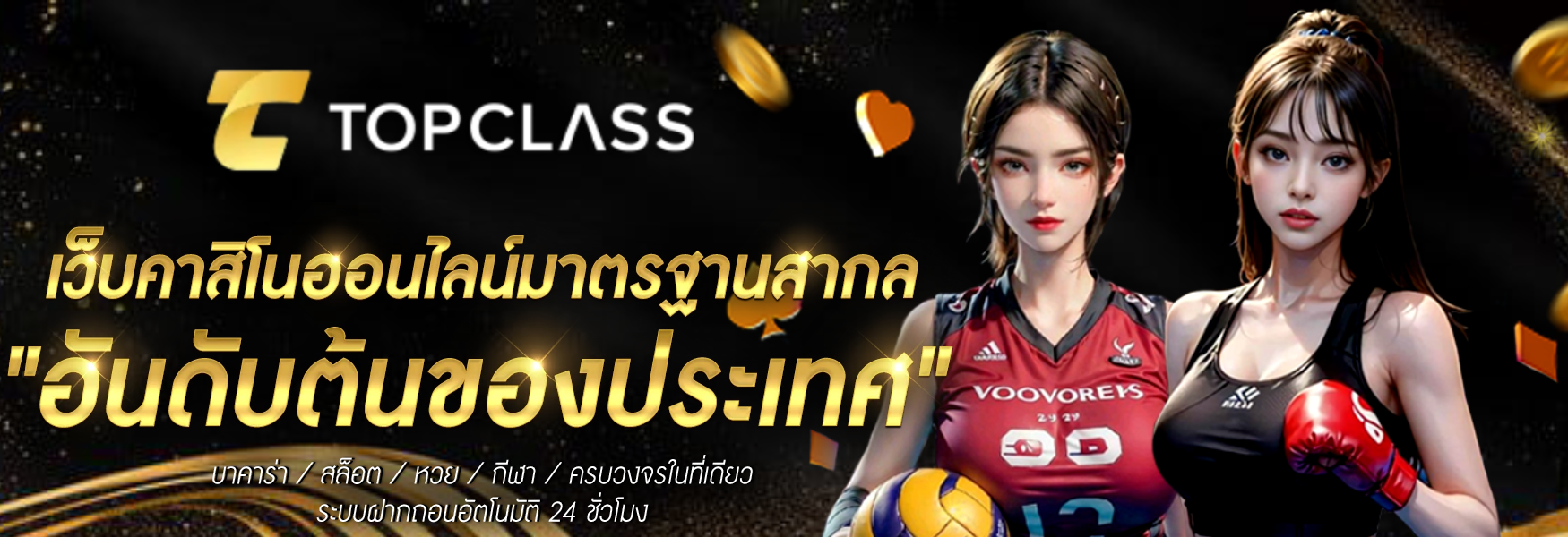topclass168 (1)