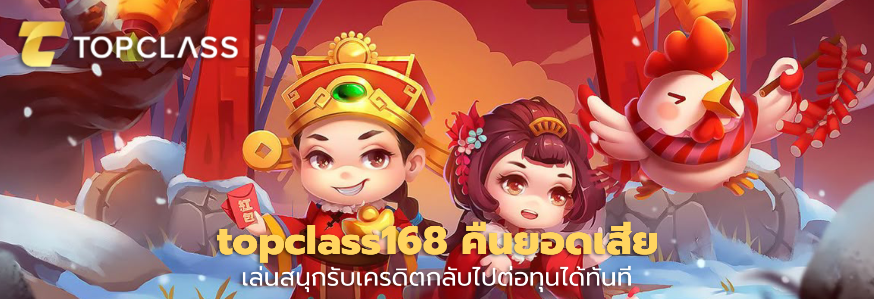 topclass168 คืนยอดเสีย